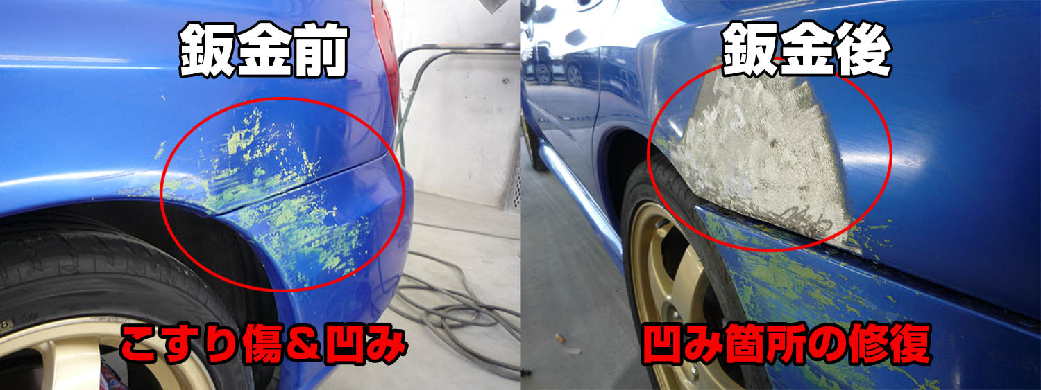 初めての車の修理はどこに行けば良い タイプ別修理工場の選び方 愛知県豊田市の車修理 板金塗装 全損修理工場のビックハート