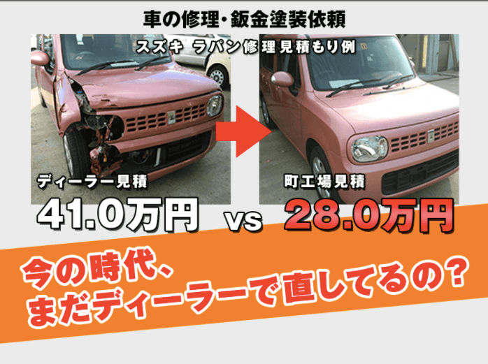 初めての車の修理はどこに行けば良い タイプ別修理工場の選び方 愛知県豊田市の車修理 板金塗装 全損修理工場のビックハート