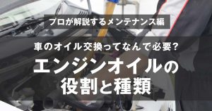 この異音って大丈夫 プロが教える車の異音の原因と修理費用 豊田市 Fix 国産車 輸入車 鈑金塗装修理工場