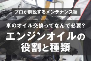 この異音って大丈夫 プロが教える車の異音の原因と修理費用 愛知県豊田市の車修理 板金塗装 全損修理工場のビックハート